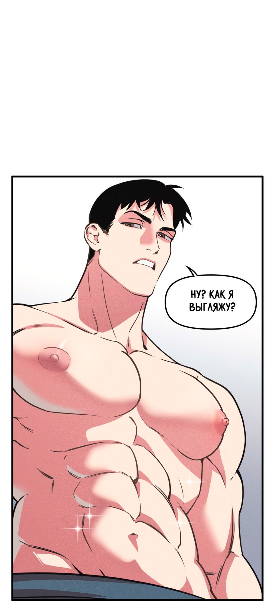 Манга Слышно даже без микрофона - Глава 121 Страница 25