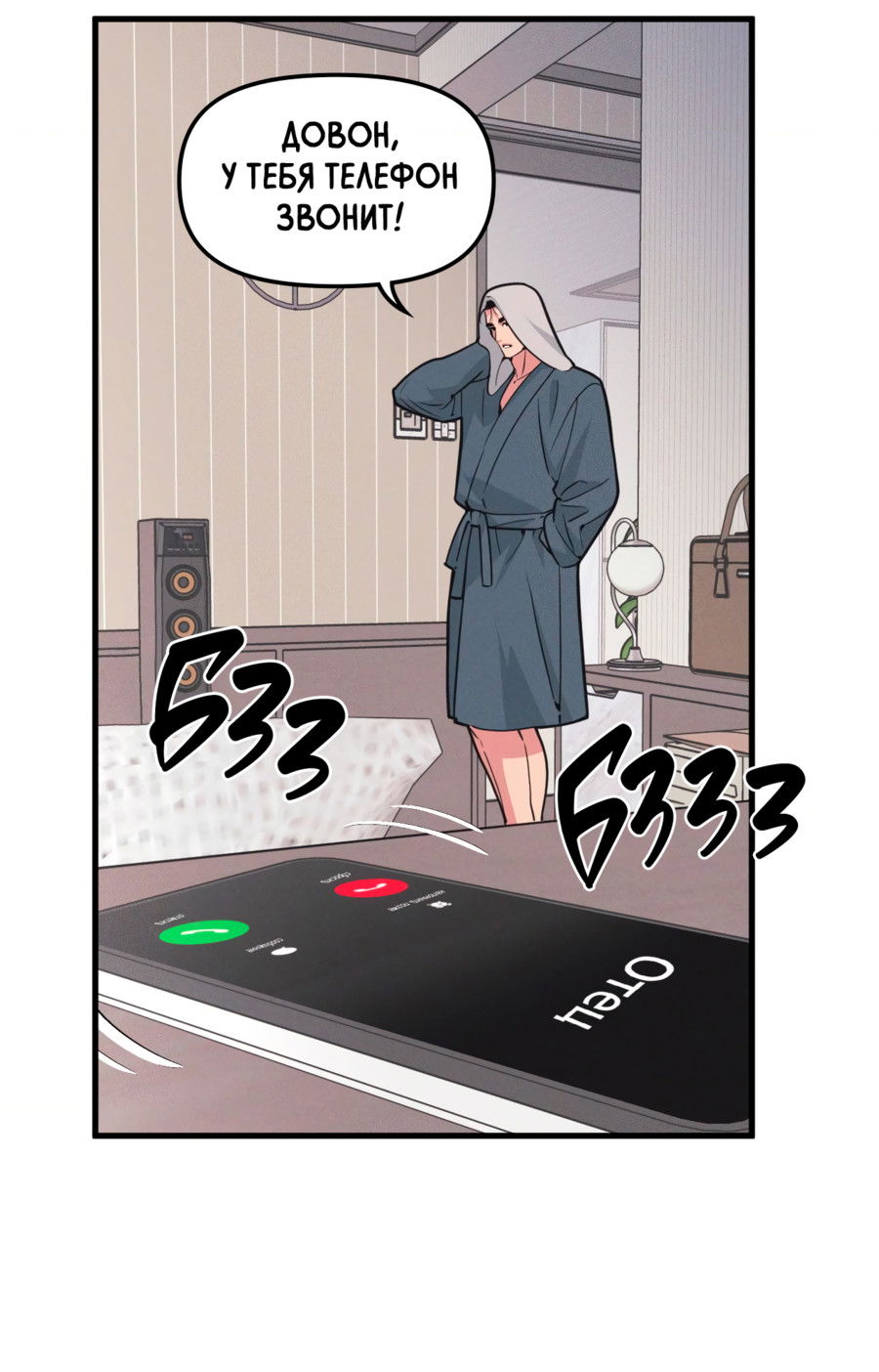 Манга Слышно даже без микрофона - Глава 121 Страница 4