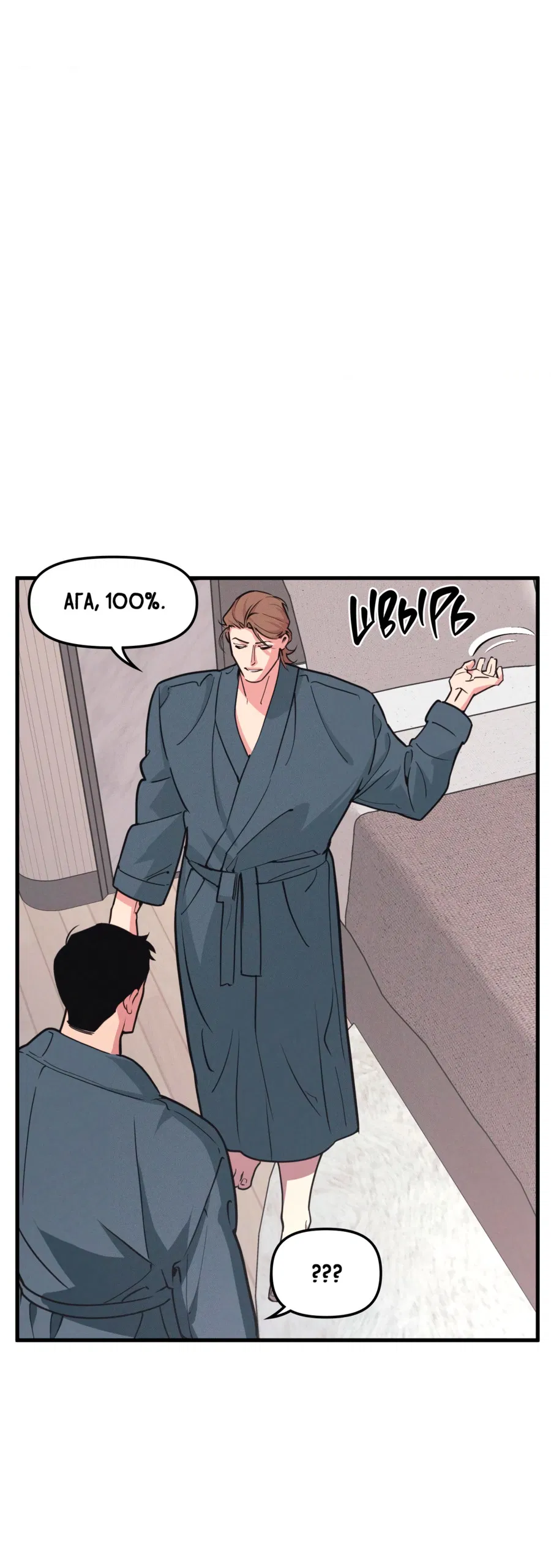 Манга Слышно даже без микрофона - Глава 121 Страница 9