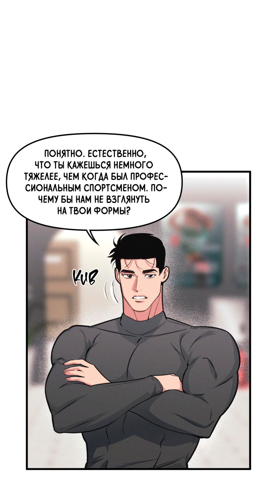 Манга Слышно даже без микрофона - Глава 121 Страница 22