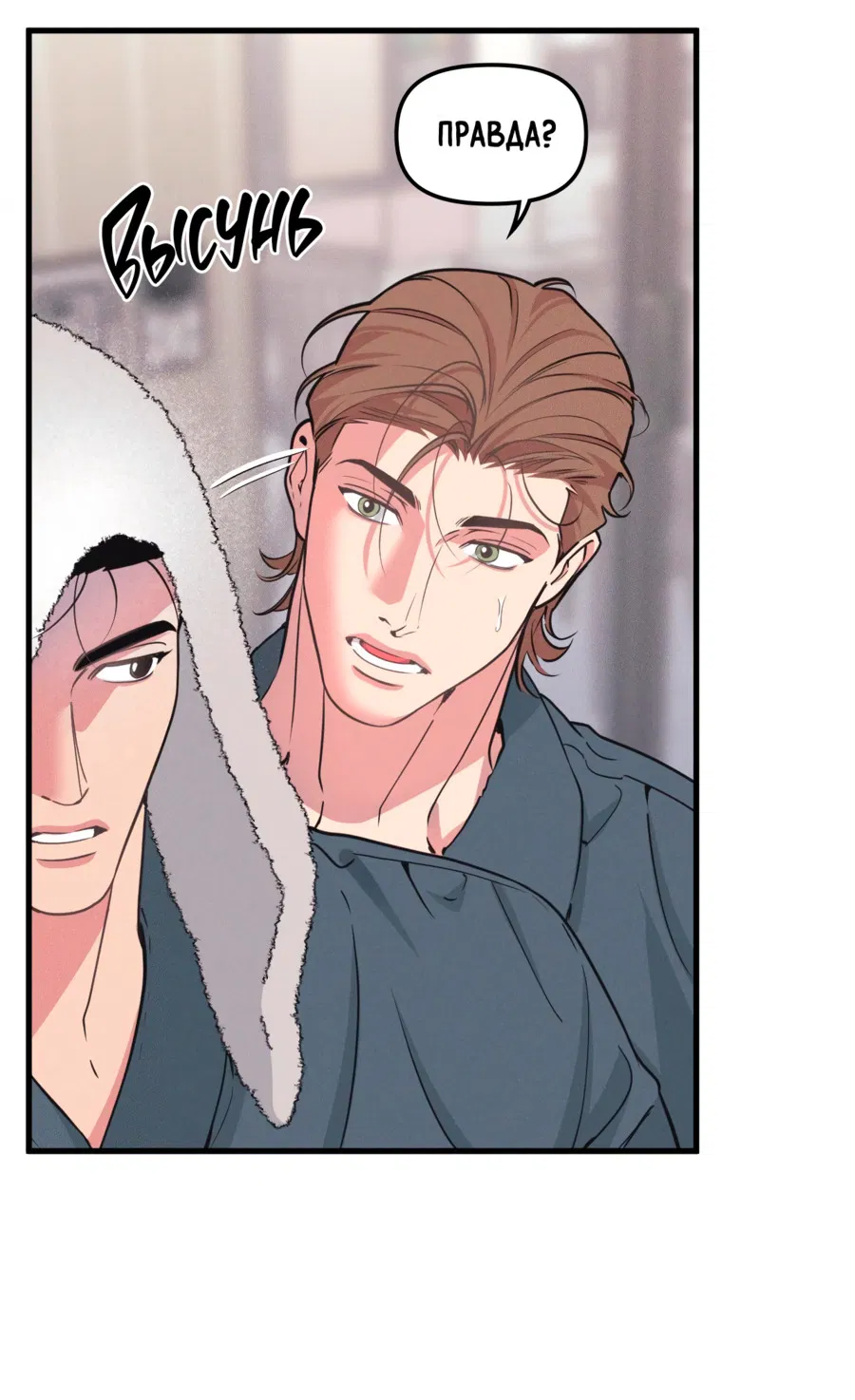 Манга Слышно даже без микрофона - Глава 121 Страница 6