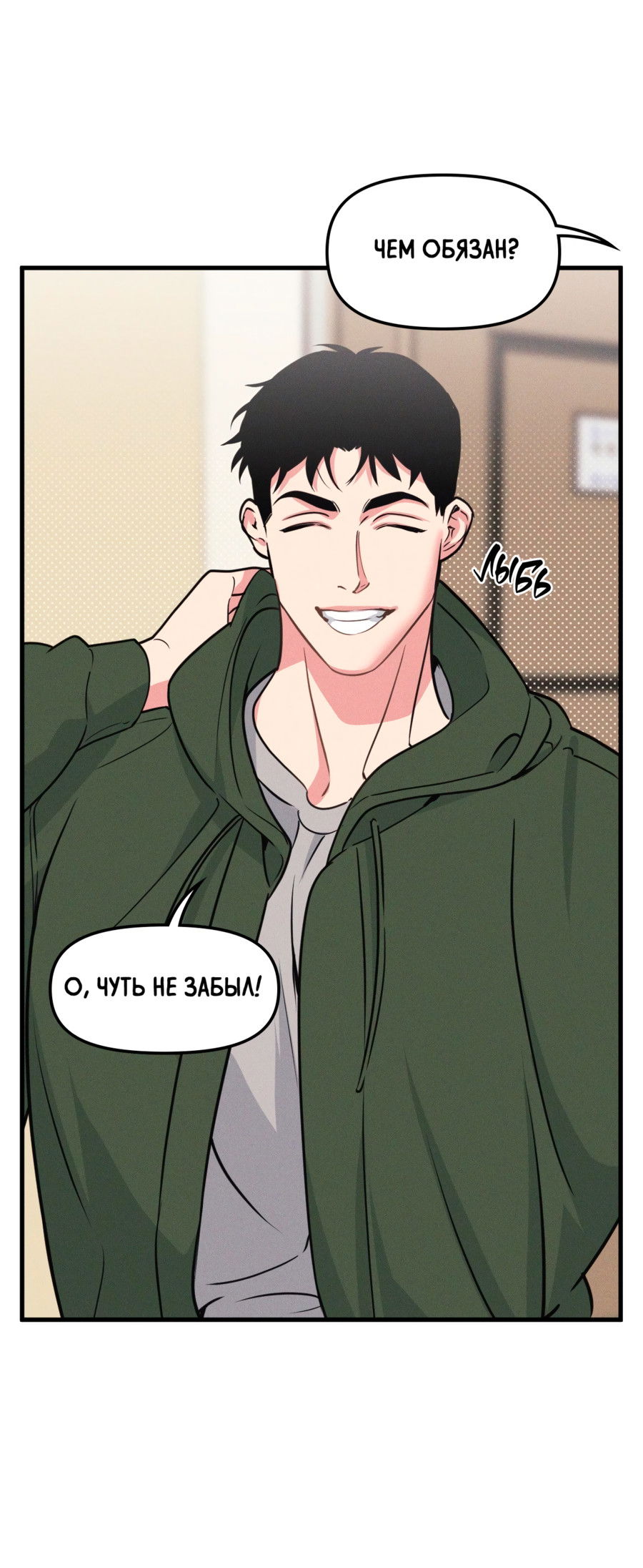 Манга Слышно даже без микрофона - Глава 121 Страница 18