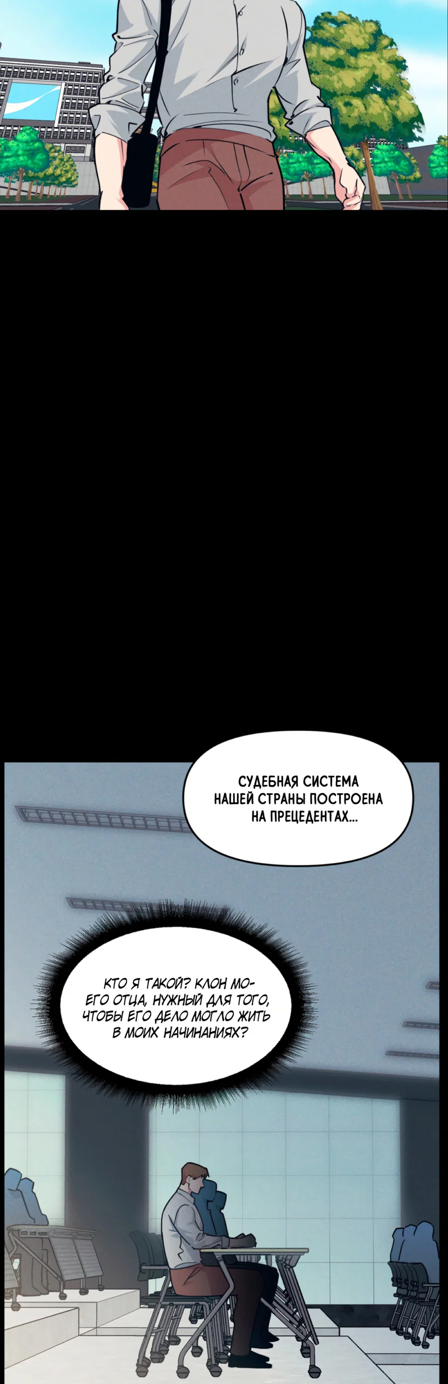 Манга Слышно даже без микрофона - Глава 120 Страница 11