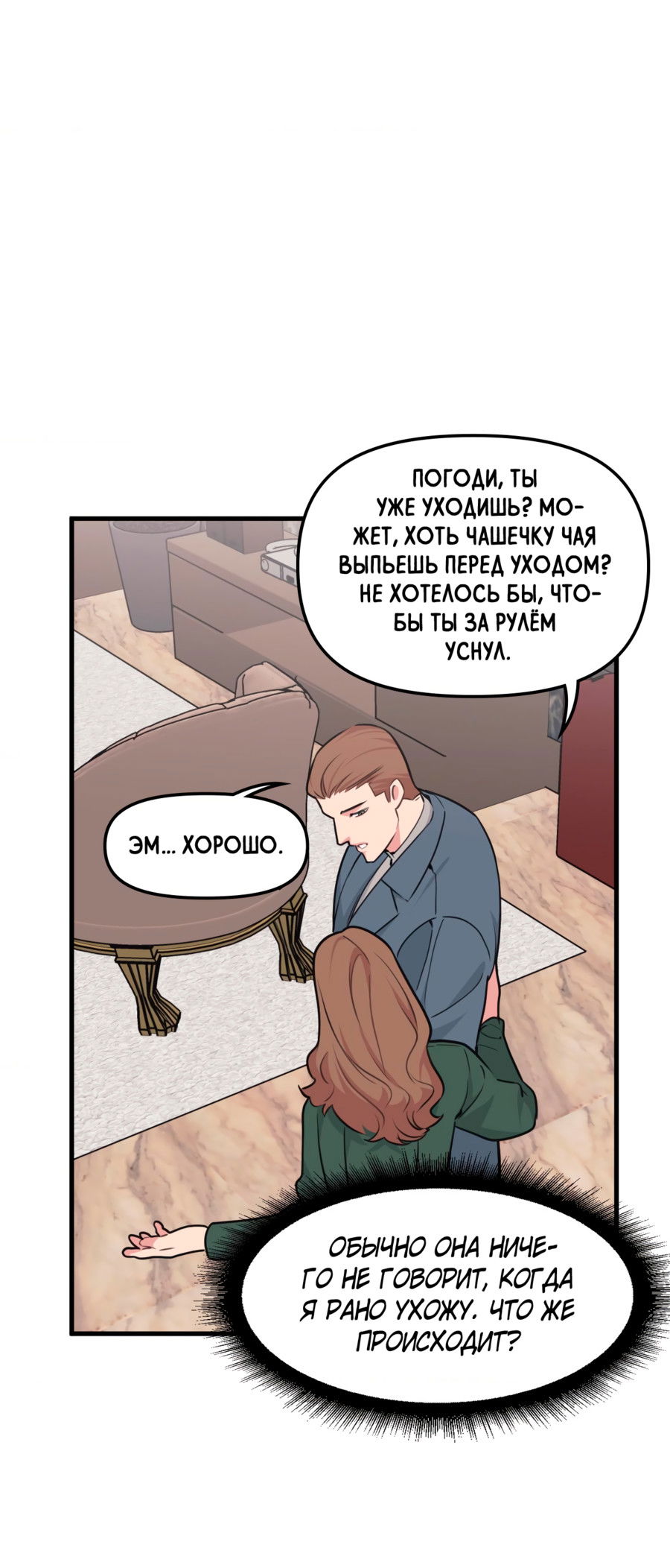 Манга Слышно даже без микрофона - Глава 119 Страница 54