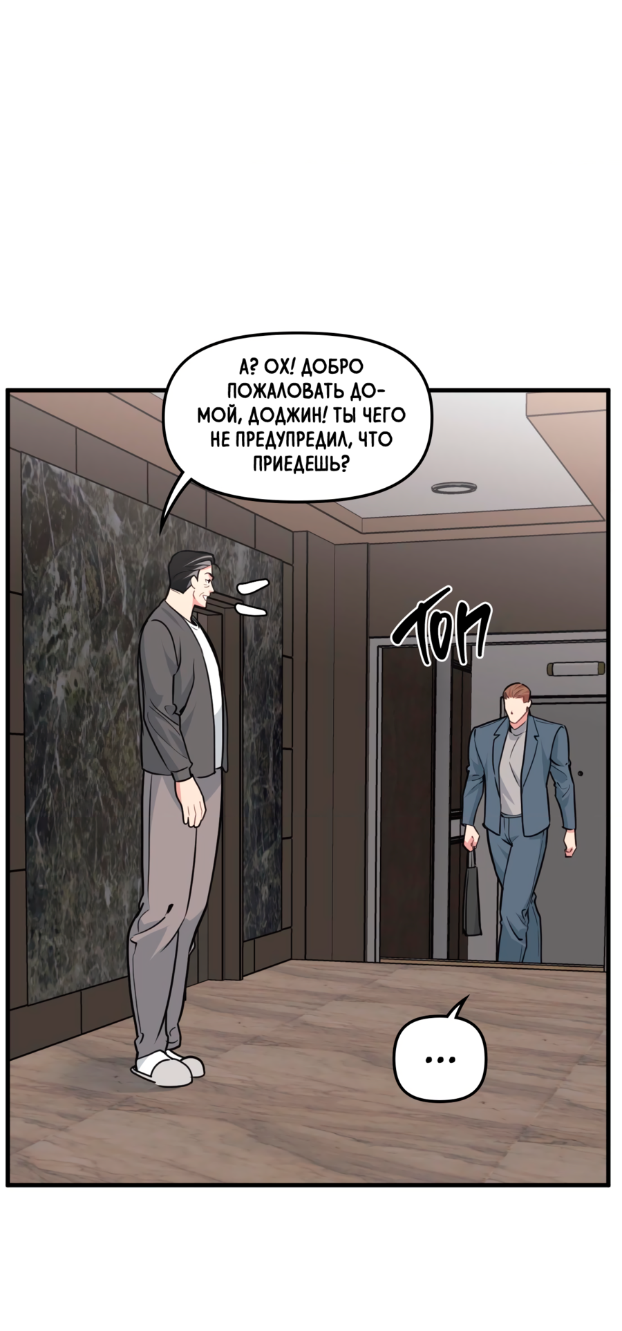 Манга Слышно даже без микрофона - Глава 119 Страница 47