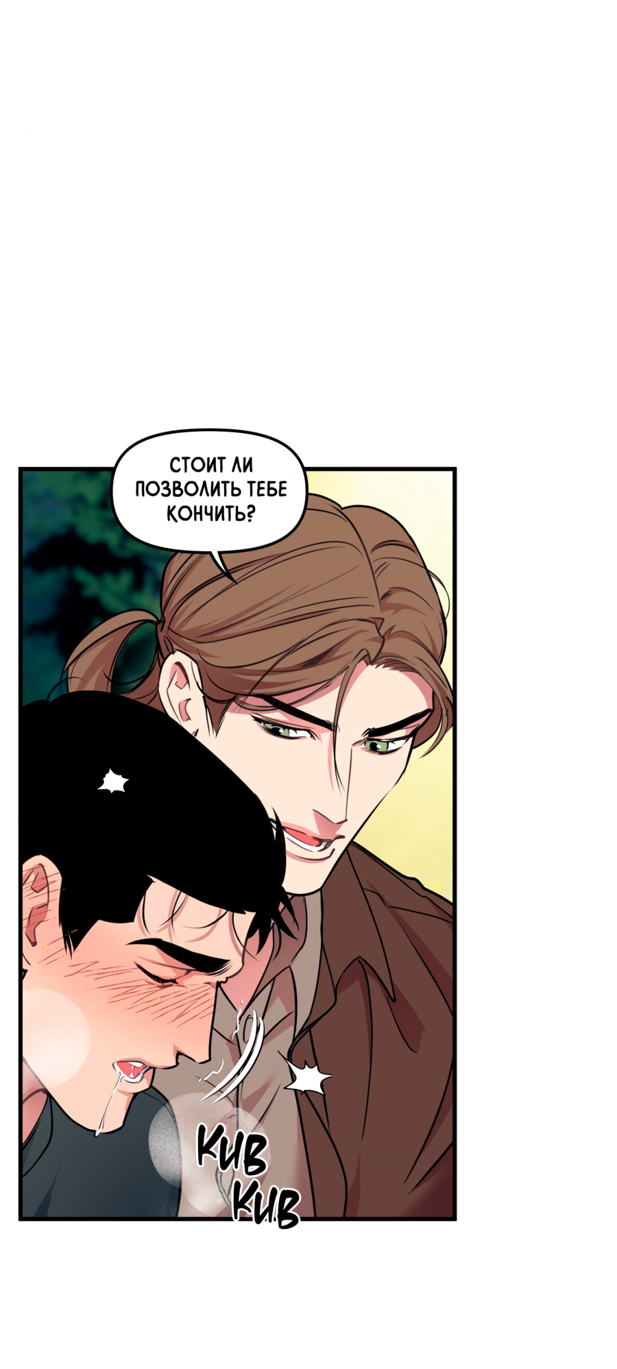 Манга Слышно даже без микрофона - Глава 119 Страница 16