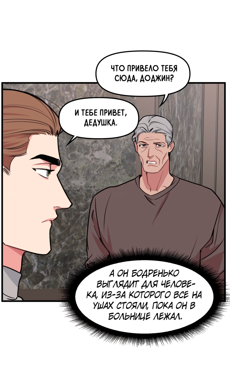 Манга Слышно даже без микрофона - Глава 119 Страница 53