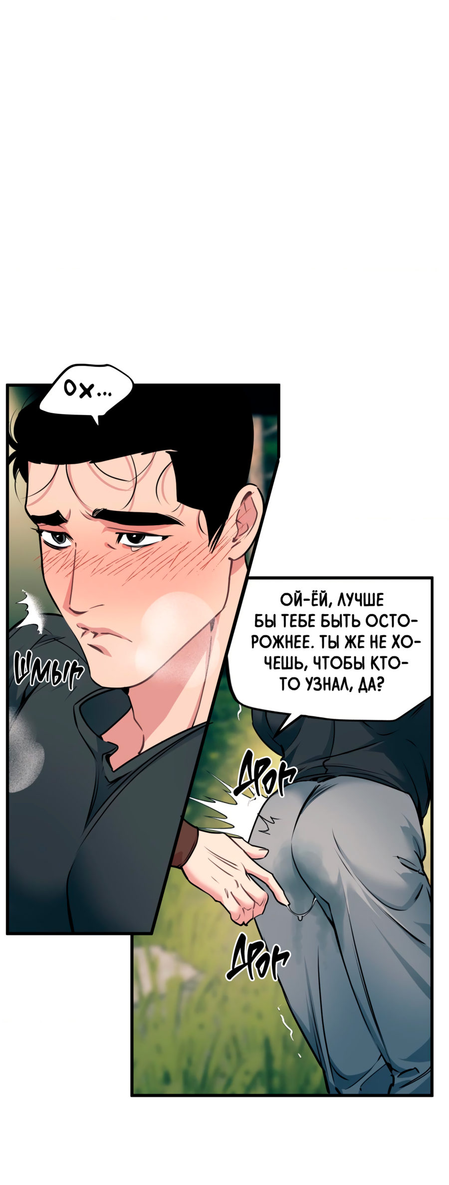 Манга Слышно даже без микрофона - Глава 119 Страница 14