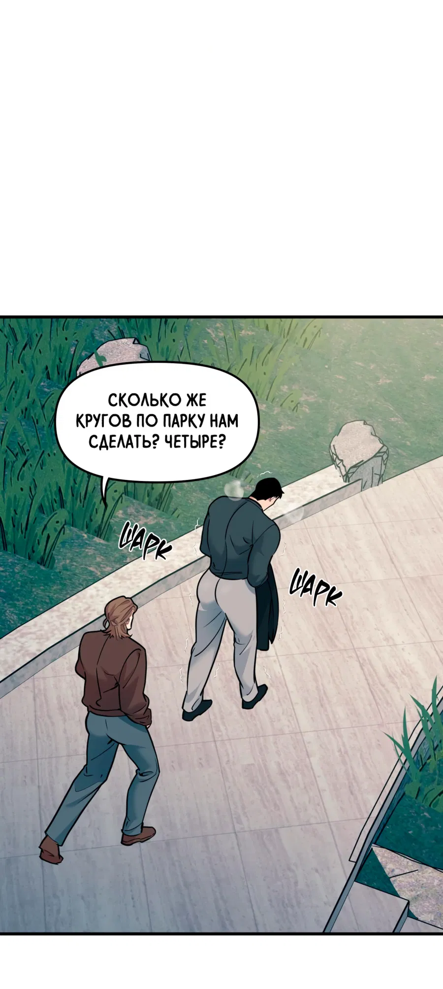 Манга Слышно даже без микрофона - Глава 119 Страница 6