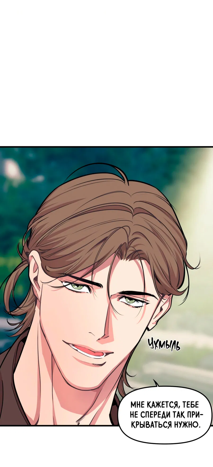 Манга Слышно даже без микрофона - Глава 119 Страница 4