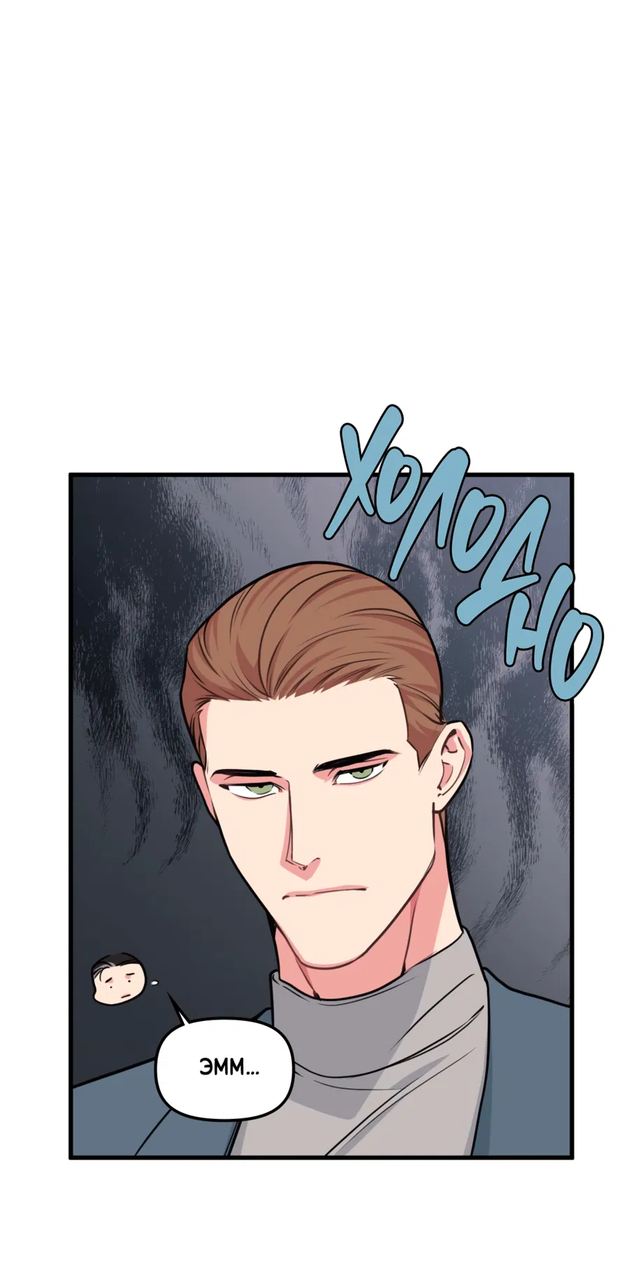 Манга Слышно даже без микрофона - Глава 119 Страница 49