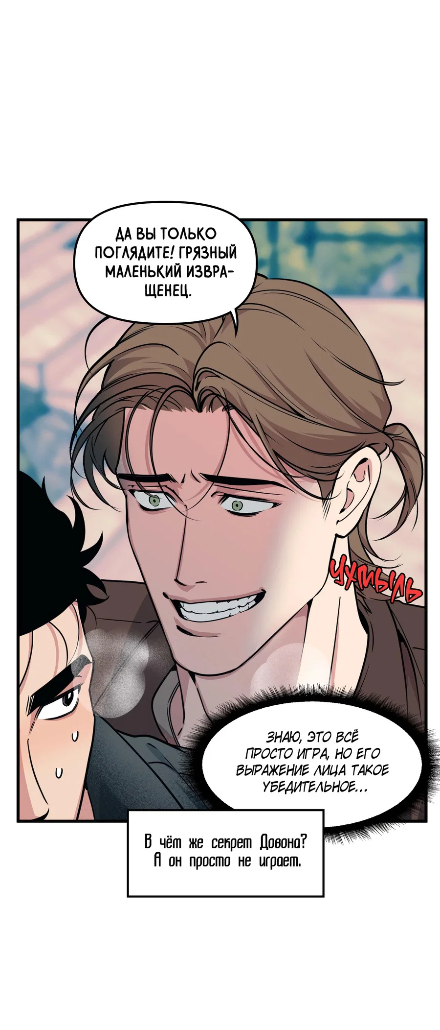 Манга Слышно даже без микрофона - Глава 118 Страница 16