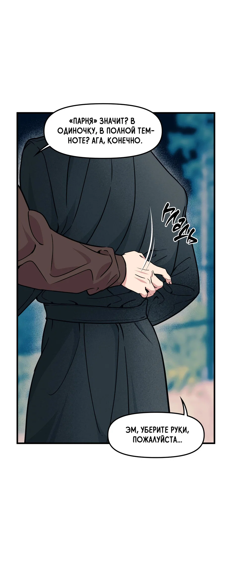 Манга Слышно даже без микрофона - Глава 118 Страница 12