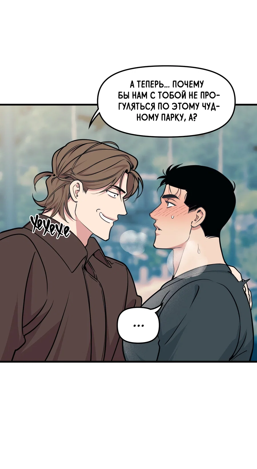 Манга Слышно даже без микрофона - Глава 118 Страница 33