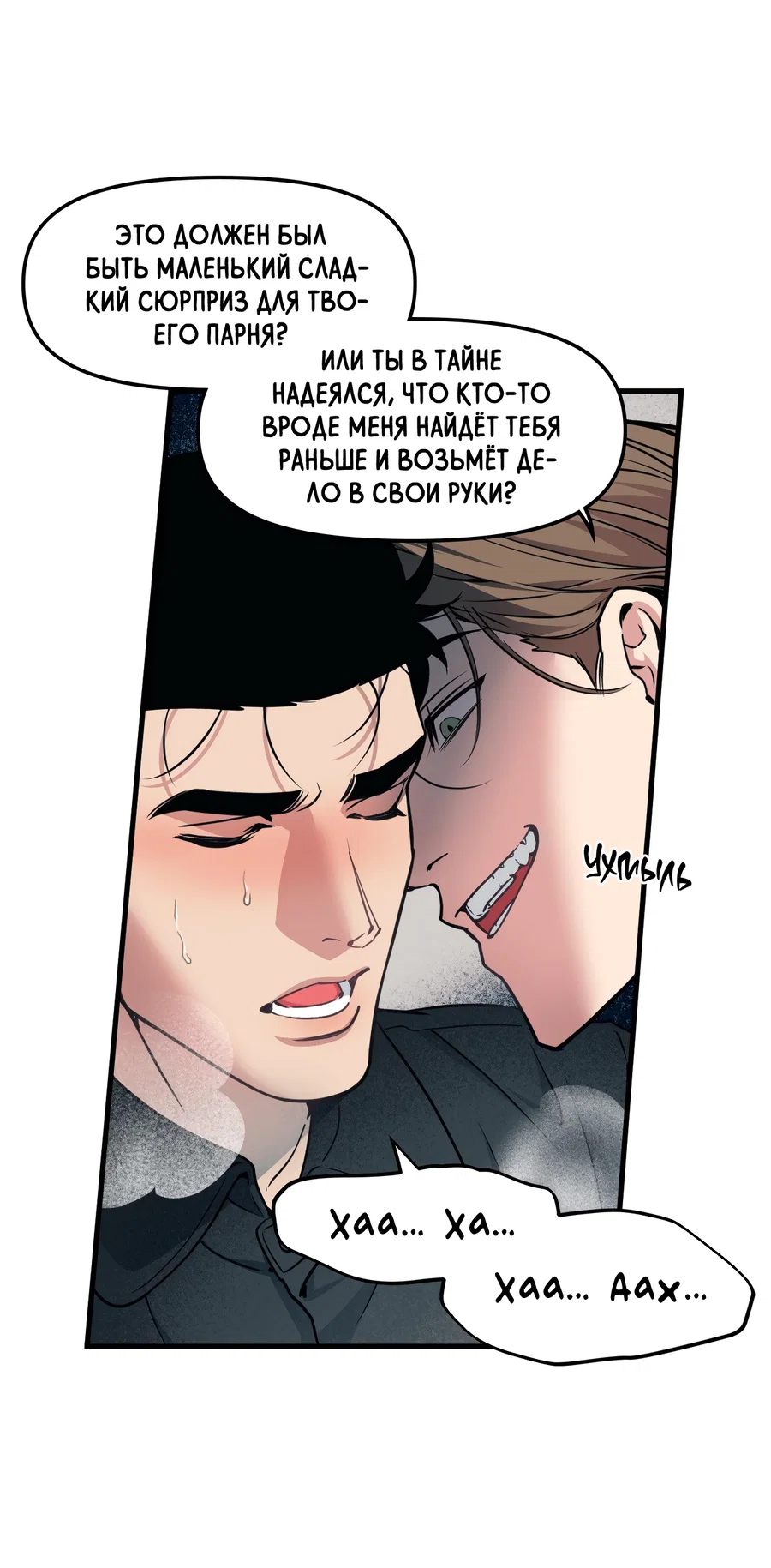 Манга Слышно даже без микрофона - Глава 118 Страница 19