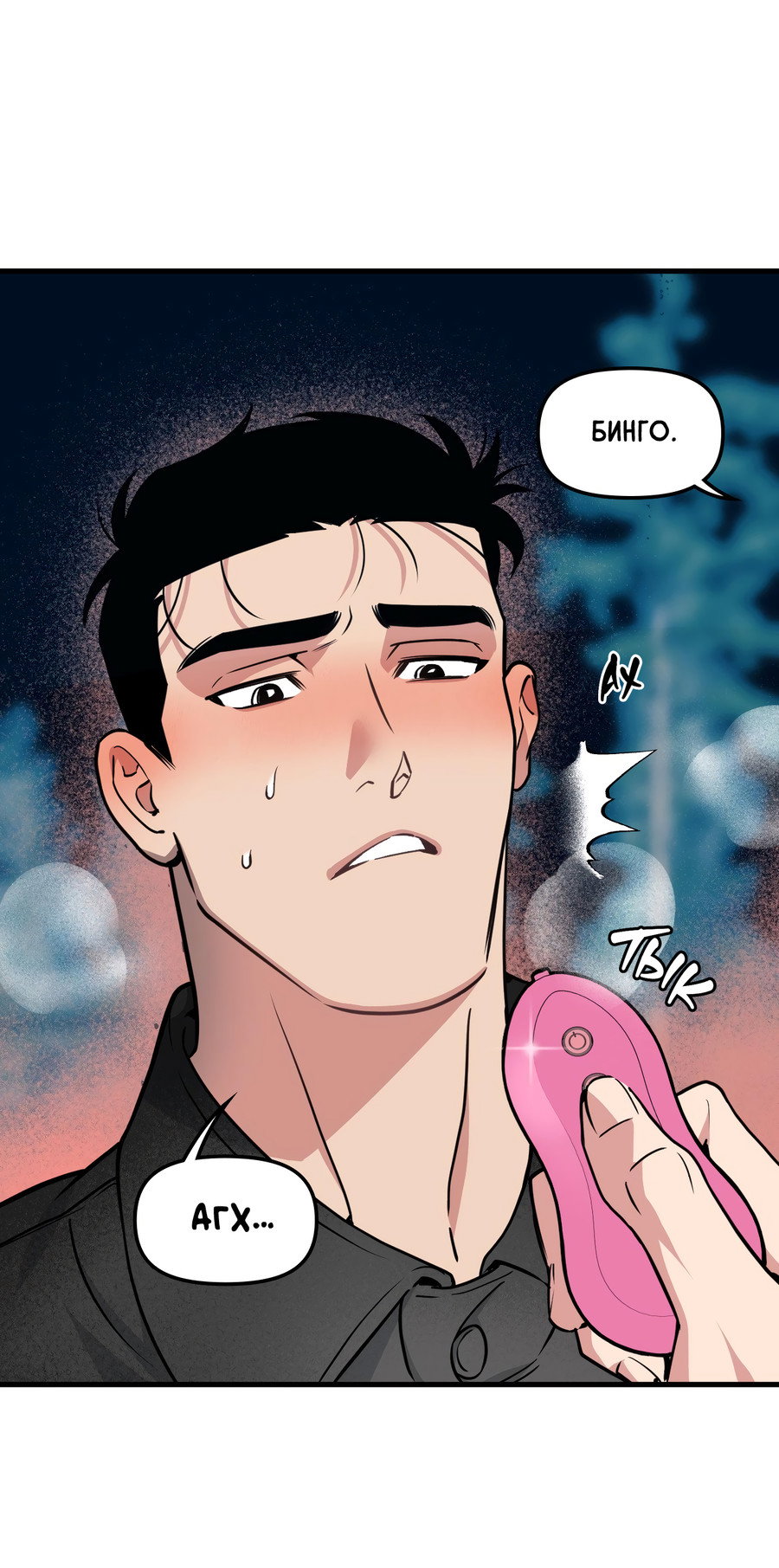 Манга Слышно даже без микрофона - Глава 118 Страница 18