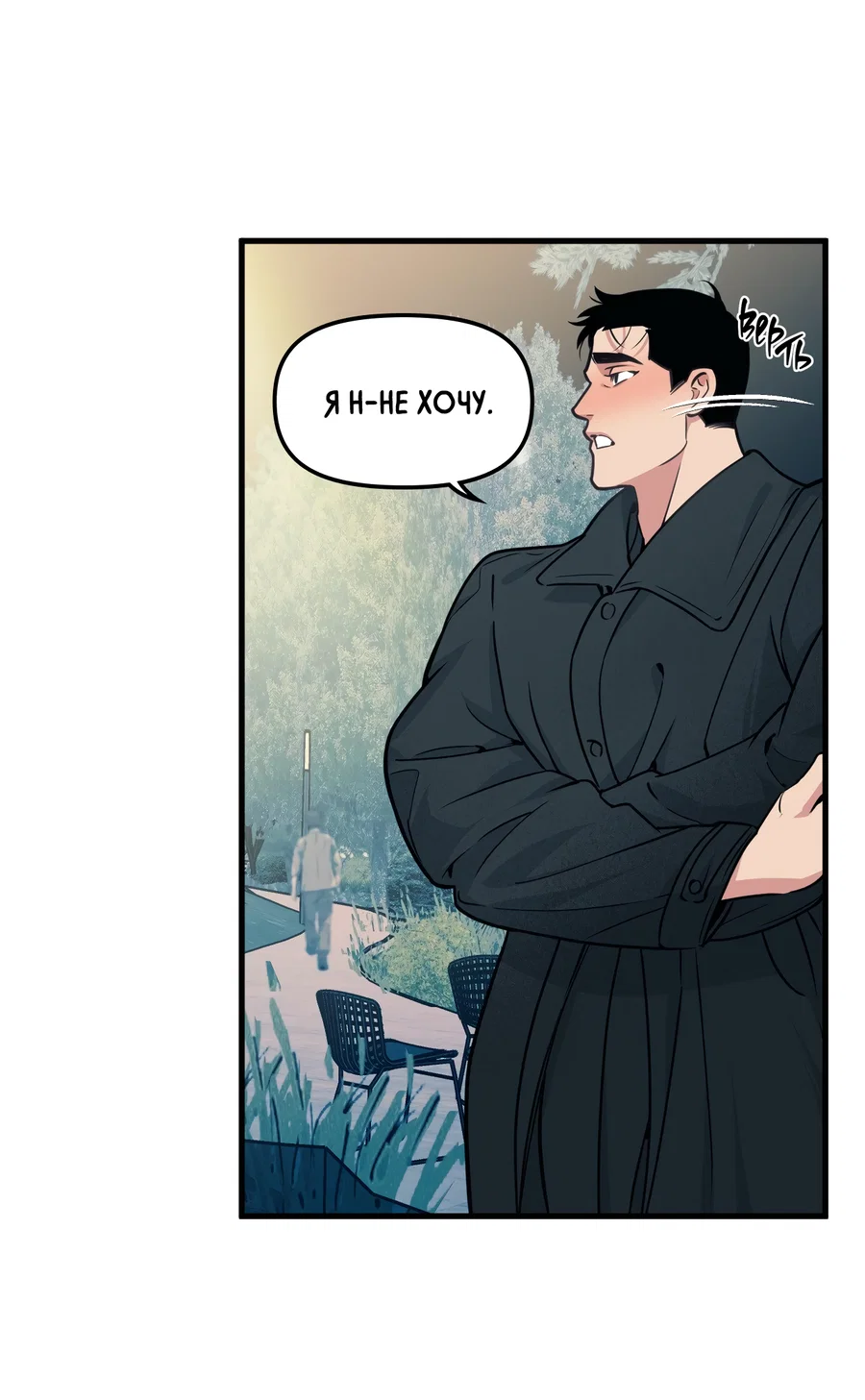 Манга Слышно даже без микрофона - Глава 118 Страница 22