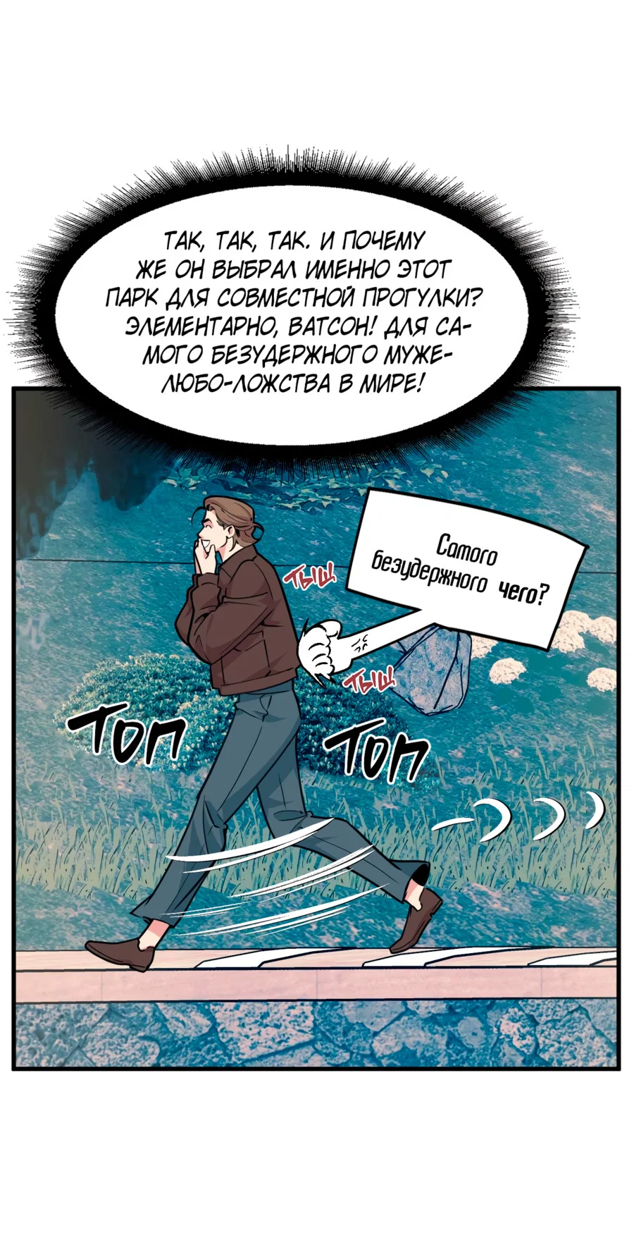 Манга Слышно даже без микрофона - Глава 118 Страница 6