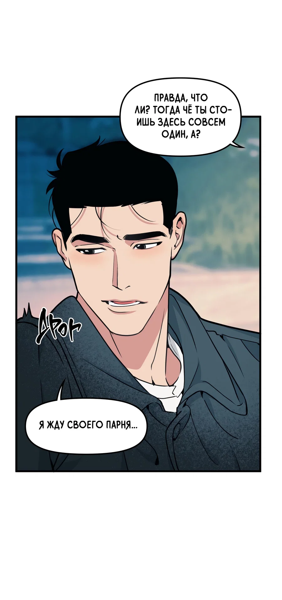 Манга Слышно даже без микрофона - Глава 118 Страница 11