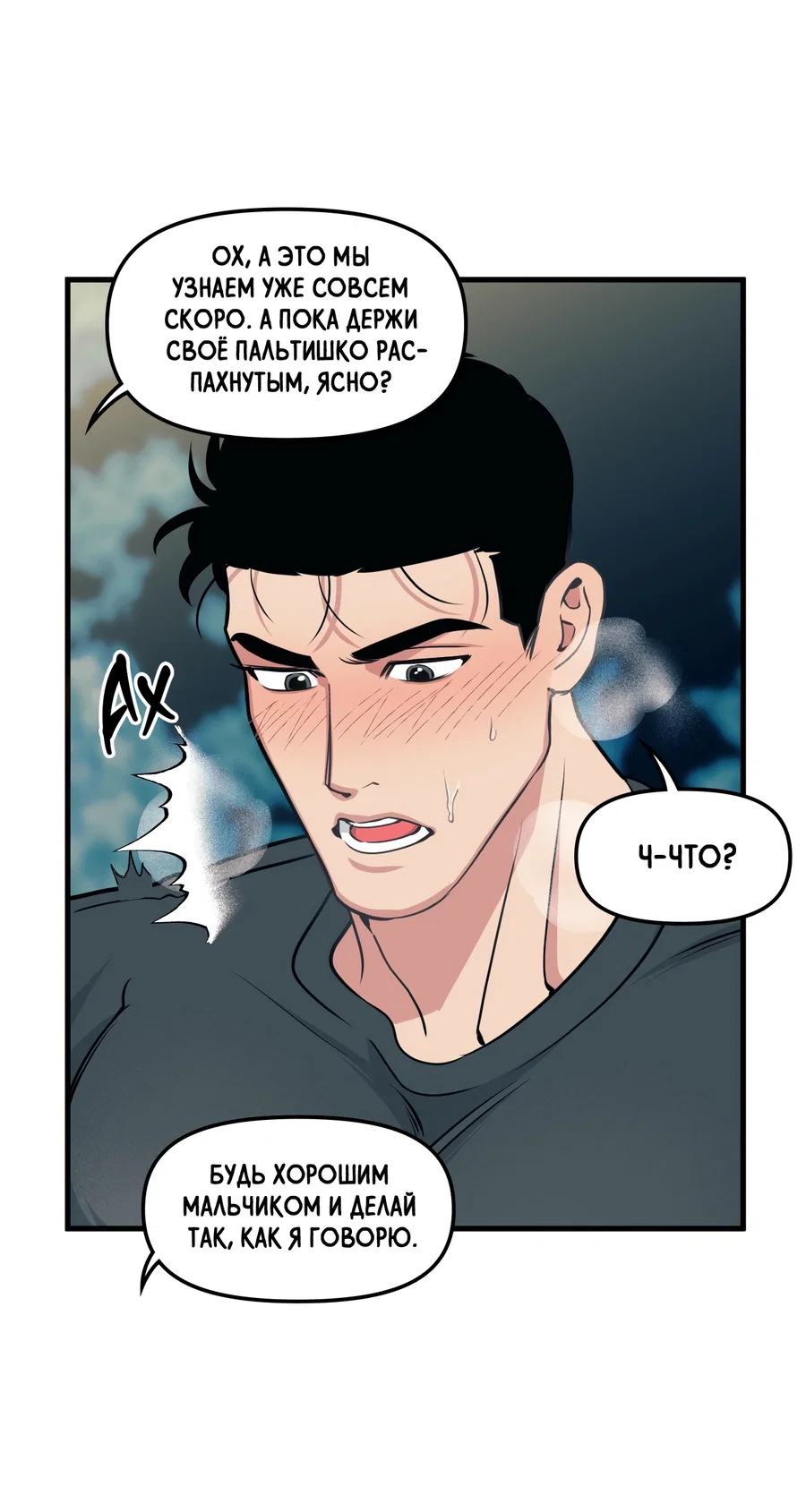Манга Слышно даже без микрофона - Глава 118 Страница 32