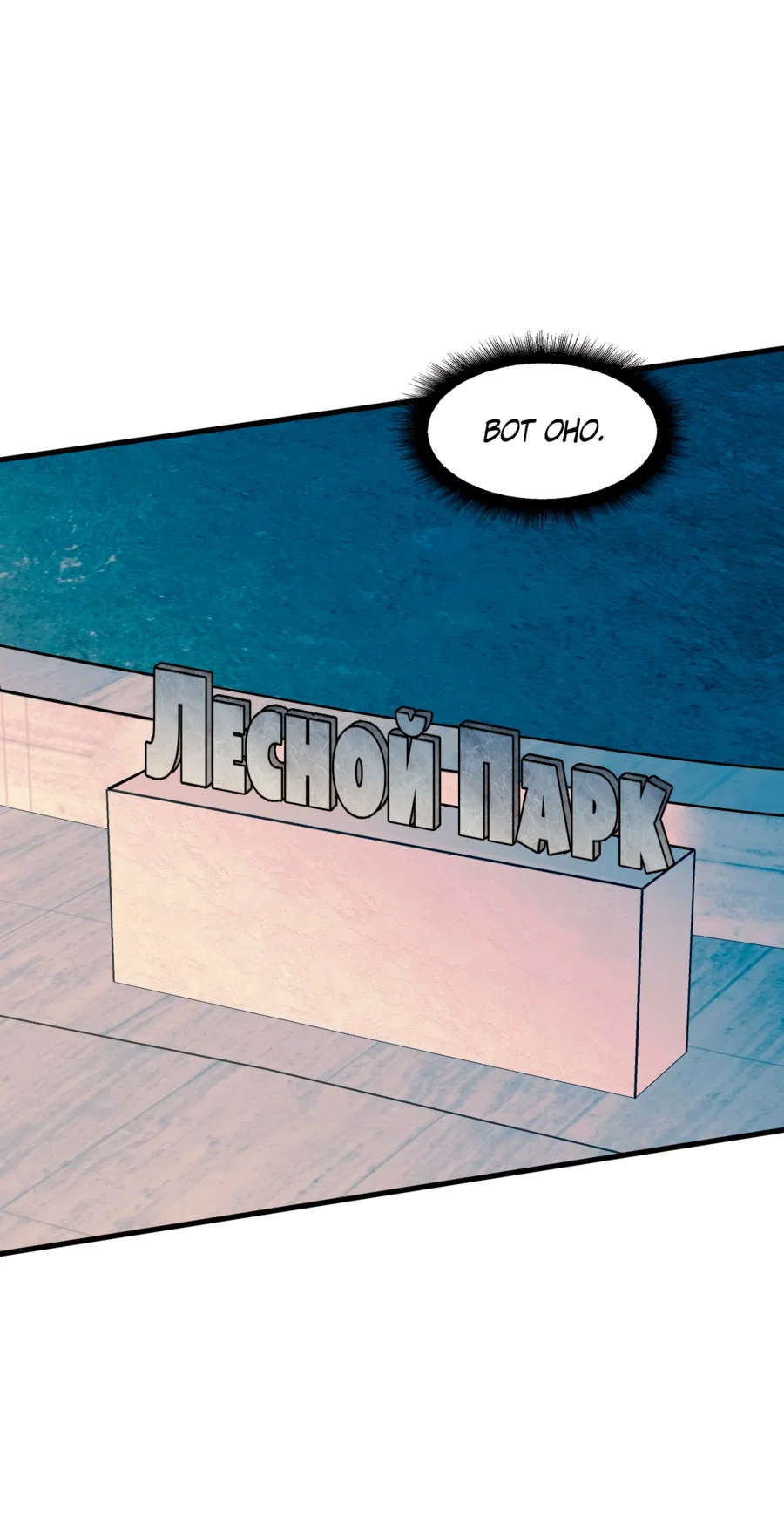 Манга Слышно даже без микрофона - Глава 118 Страница 3