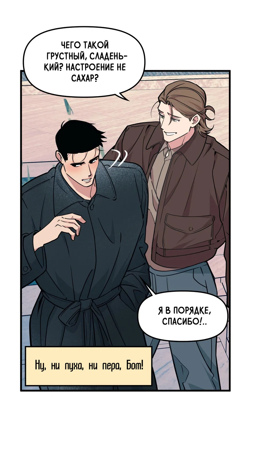 Манга Слышно даже без микрофона - Глава 118 Страница 10