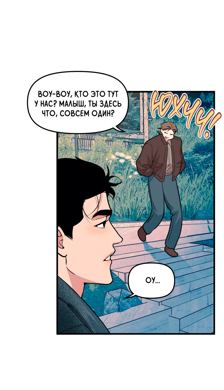 Манга Слышно даже без микрофона - Глава 118 Страница 8