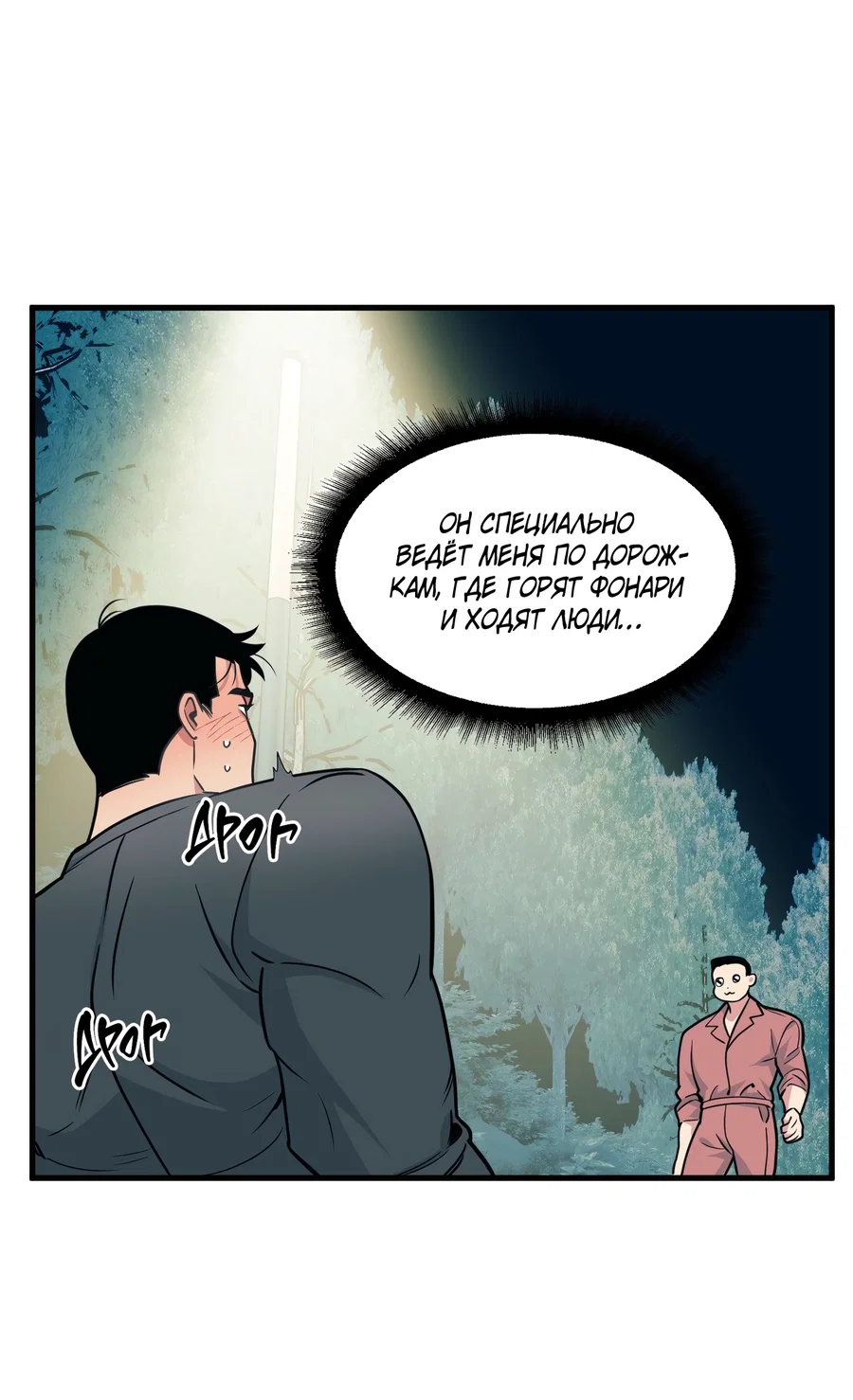 Манга Слышно даже без микрофона - Глава 118 Страница 35