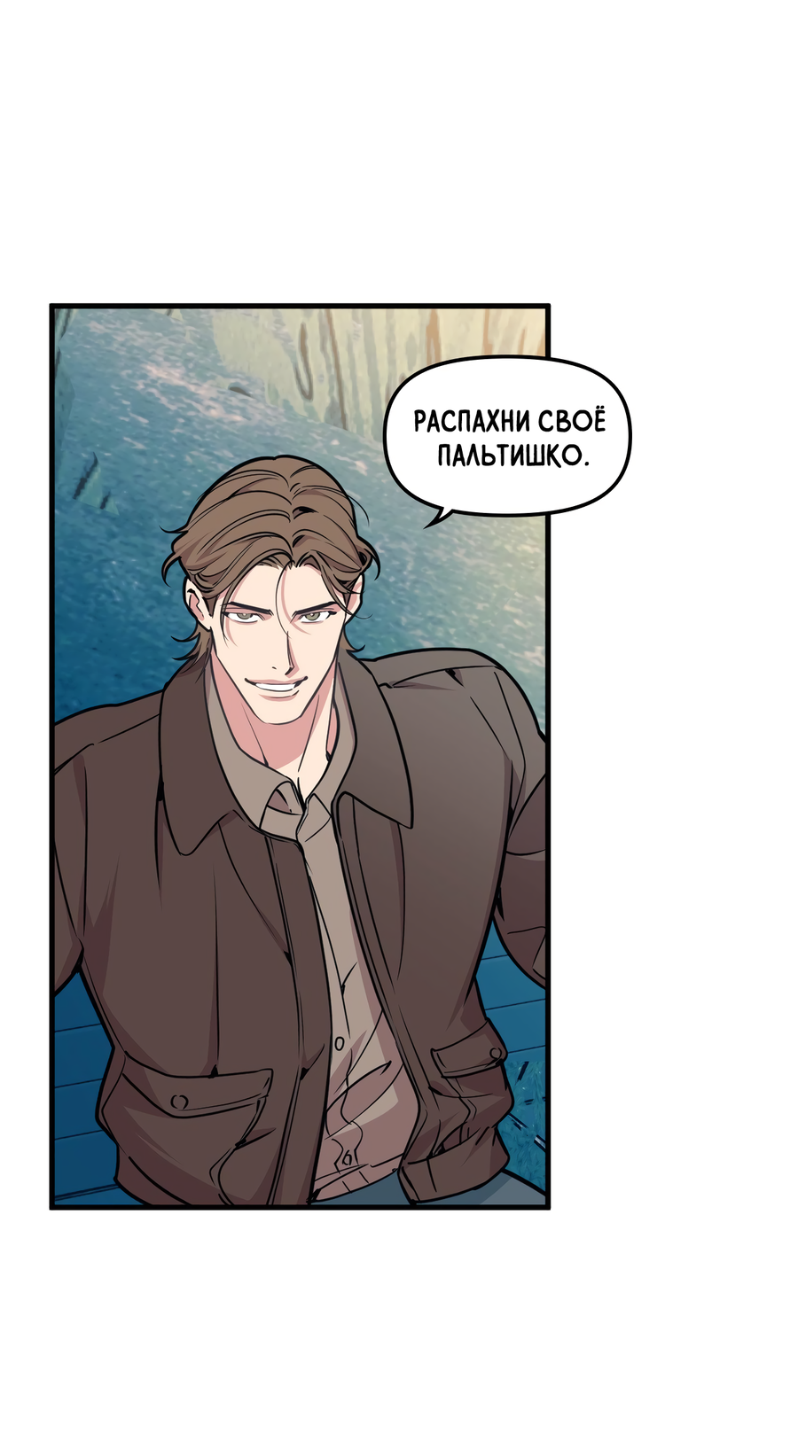 Манга Слышно даже без микрофона - Глава 118 Страница 21