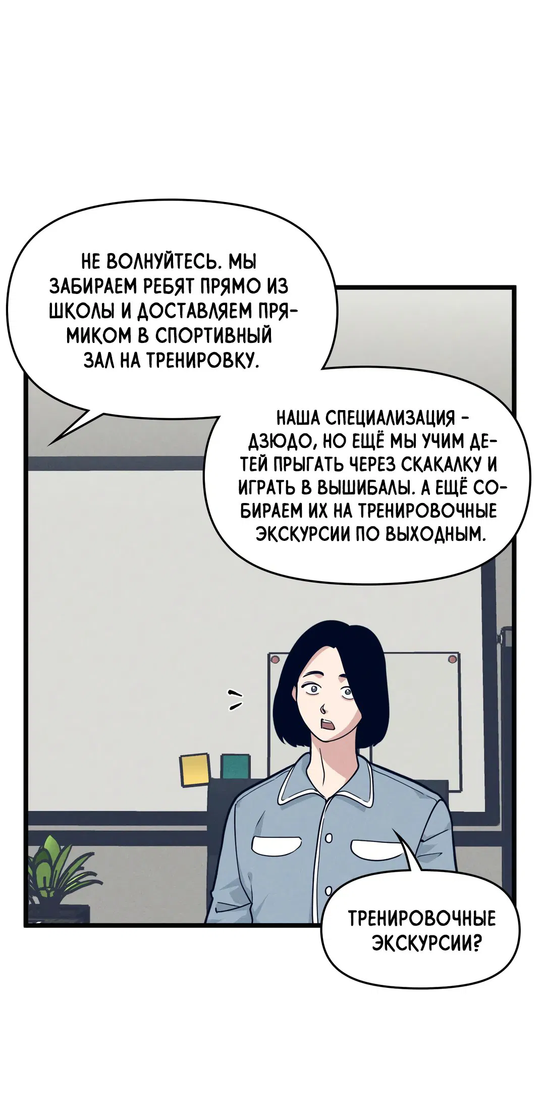Манга Слышно даже без микрофона - Глава 91 Страница 9