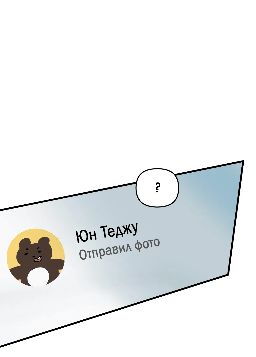 Манга Слышно даже без микрофона - Глава 94 Страница 38