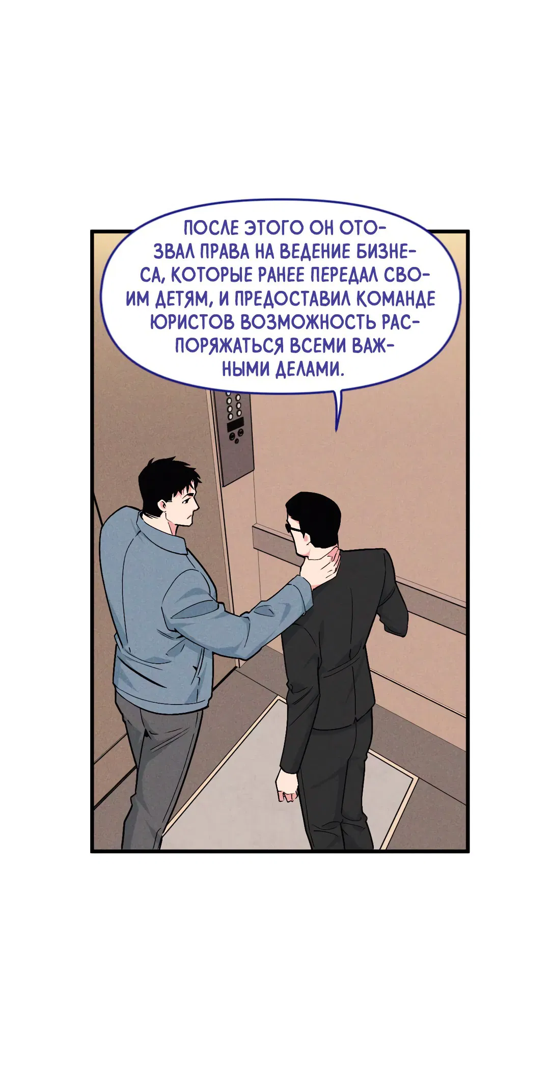 Манга Слышно даже без микрофона - Глава 96 Страница 22