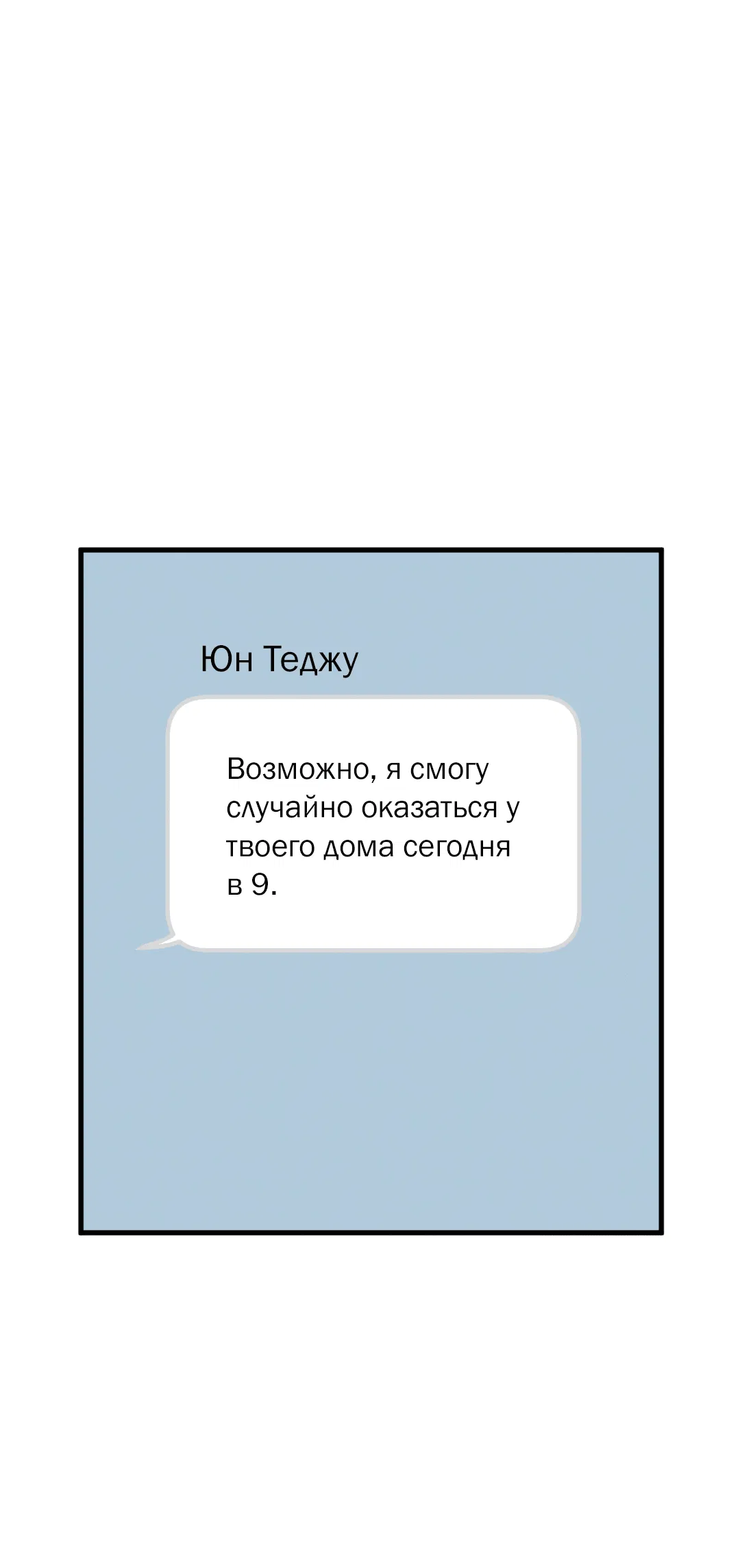 Манга Слышно даже без микрофона - Глава 99 Страница 17