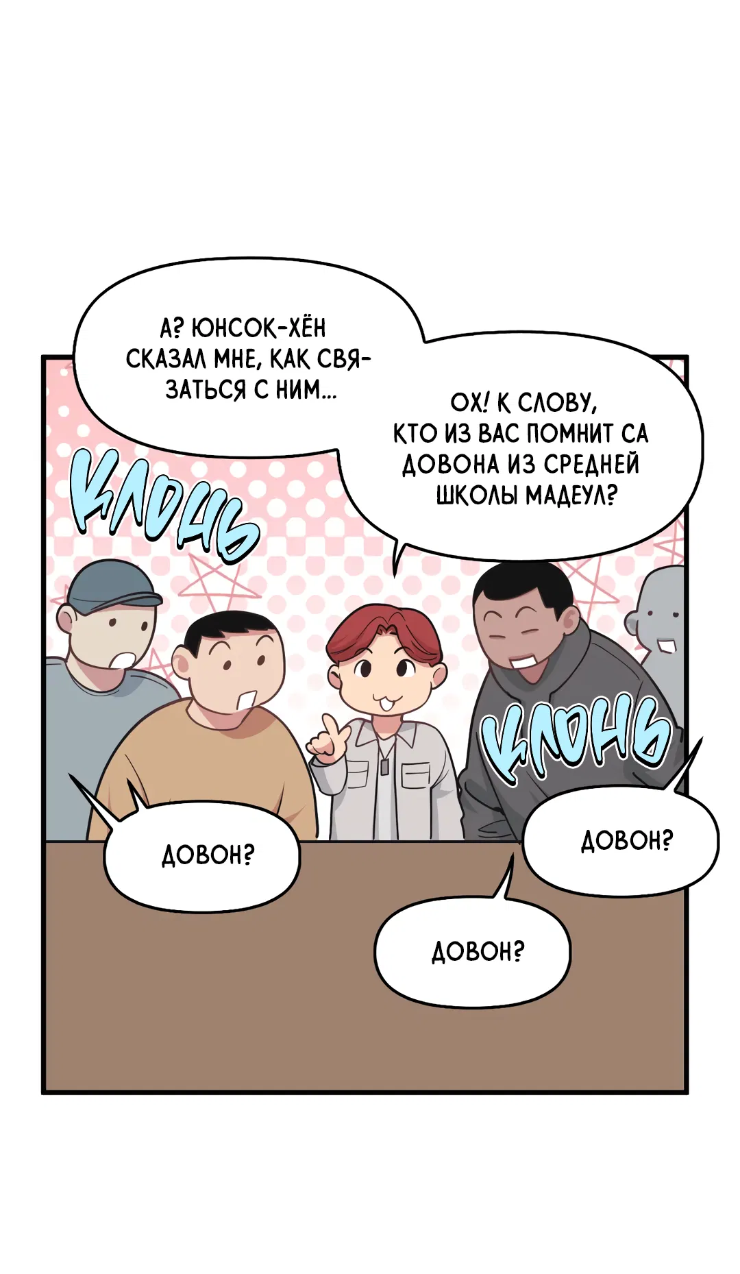 Манга Слышно даже без микрофона - Глава 101 Страница 27
