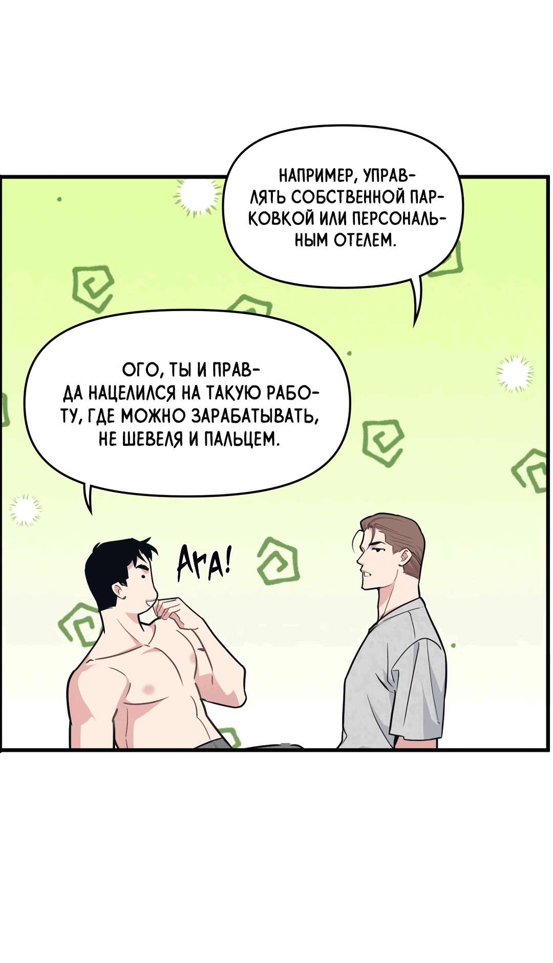 Манга Слышно даже без микрофона - Глава 109 Страница 27