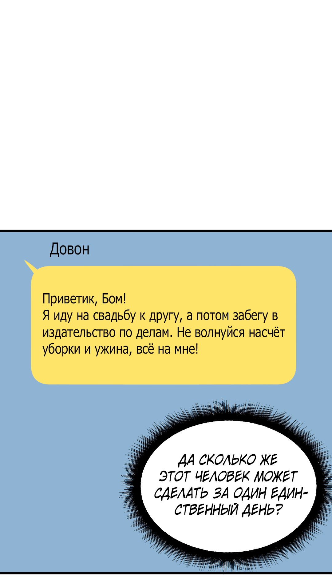 Манга Слышно даже без микрофона - Глава 110 Страница 57