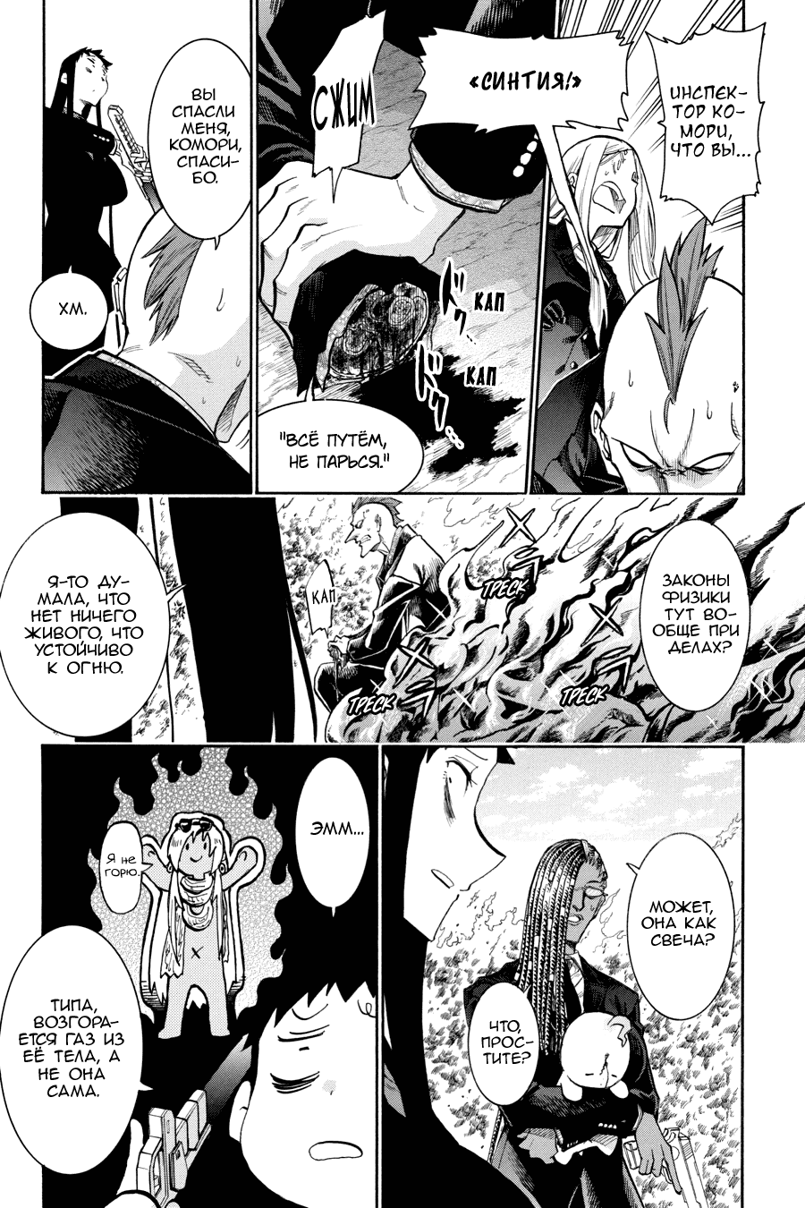 Манга Летучая мышь - Глава 170 Страница 9