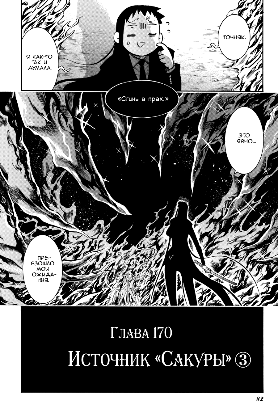 Манга Летучая мышь - Глава 170 Страница 23