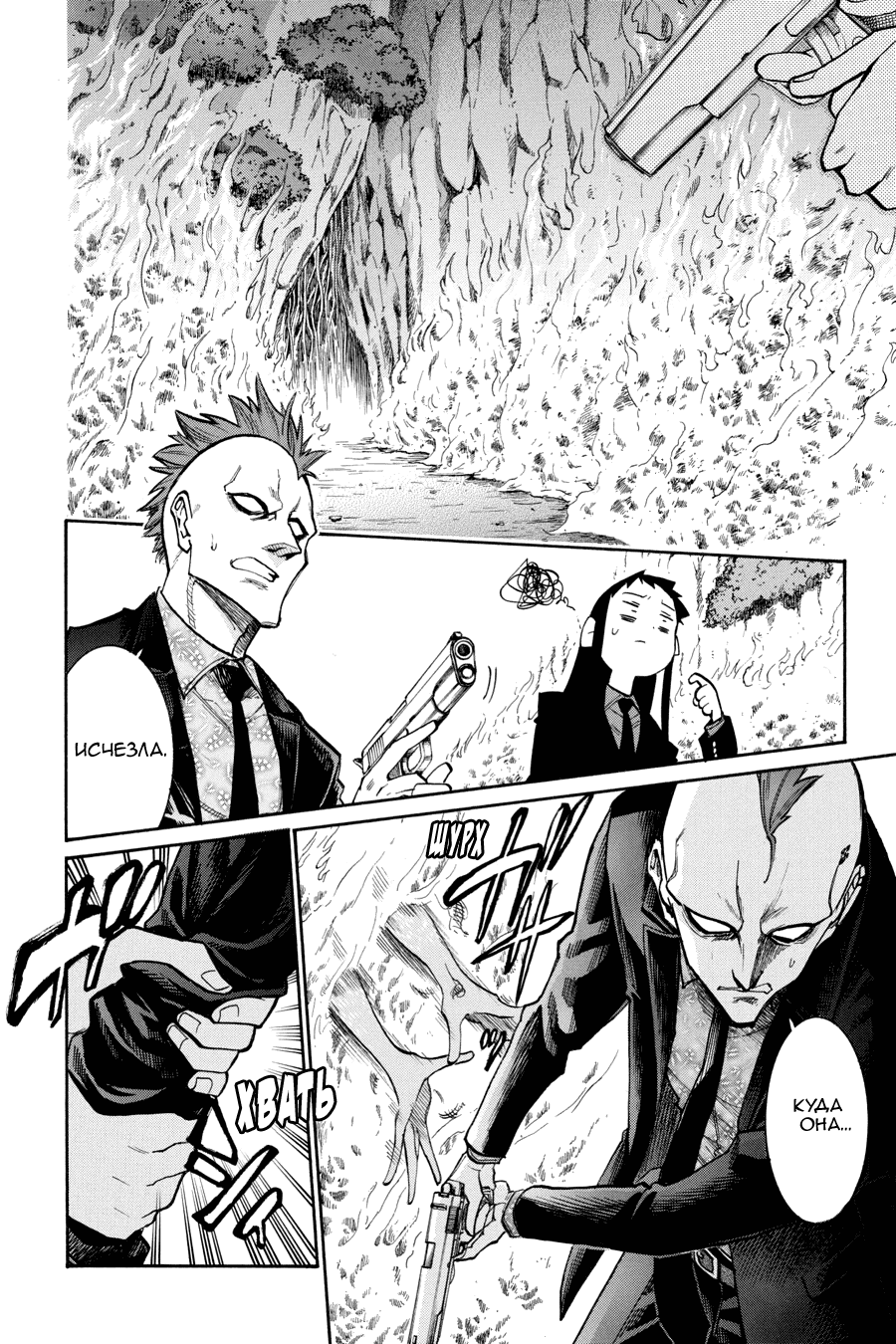 Манга Летучая мышь - Глава 170 Страница 6