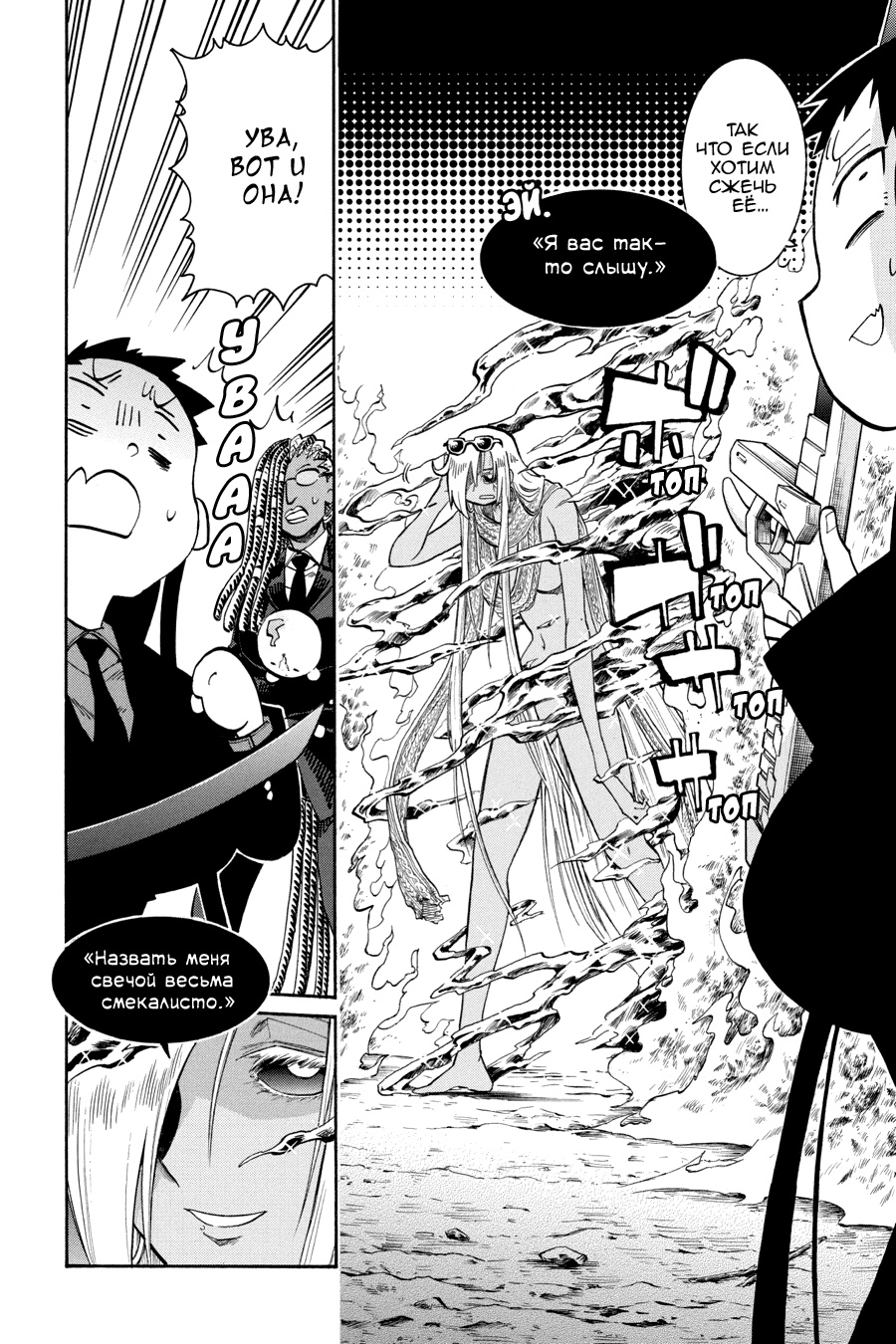 Манга Летучая мышь - Глава 170 Страница 10