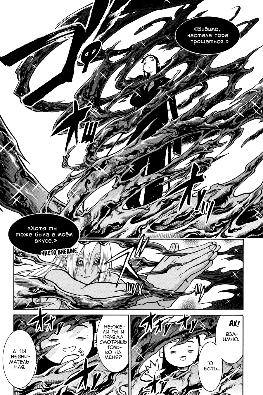 Манга Летучая мышь - Глава 171 Страница 8