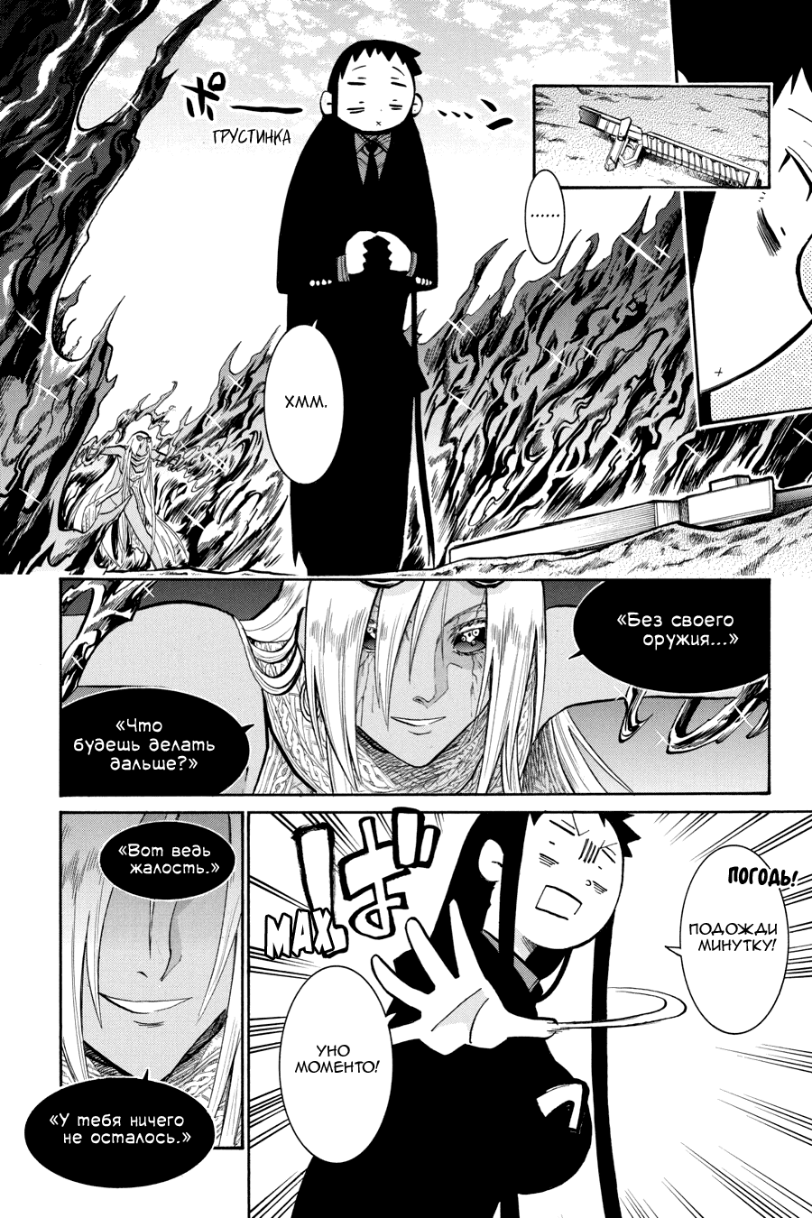 Манга Летучая мышь - Глава 171 Страница 7