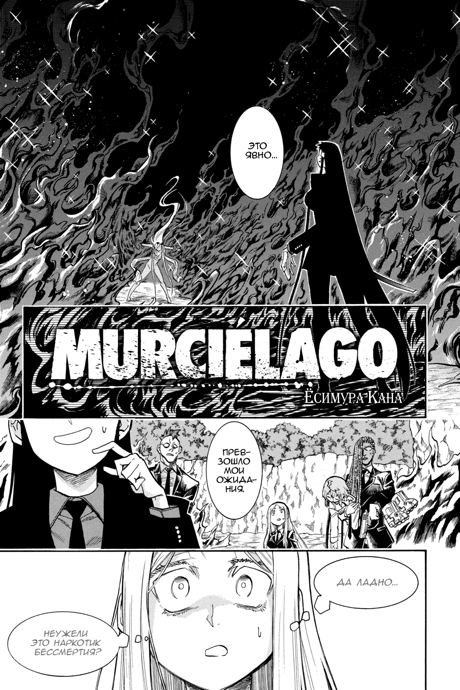 Манга Летучая мышь - Глава 171 Страница 1