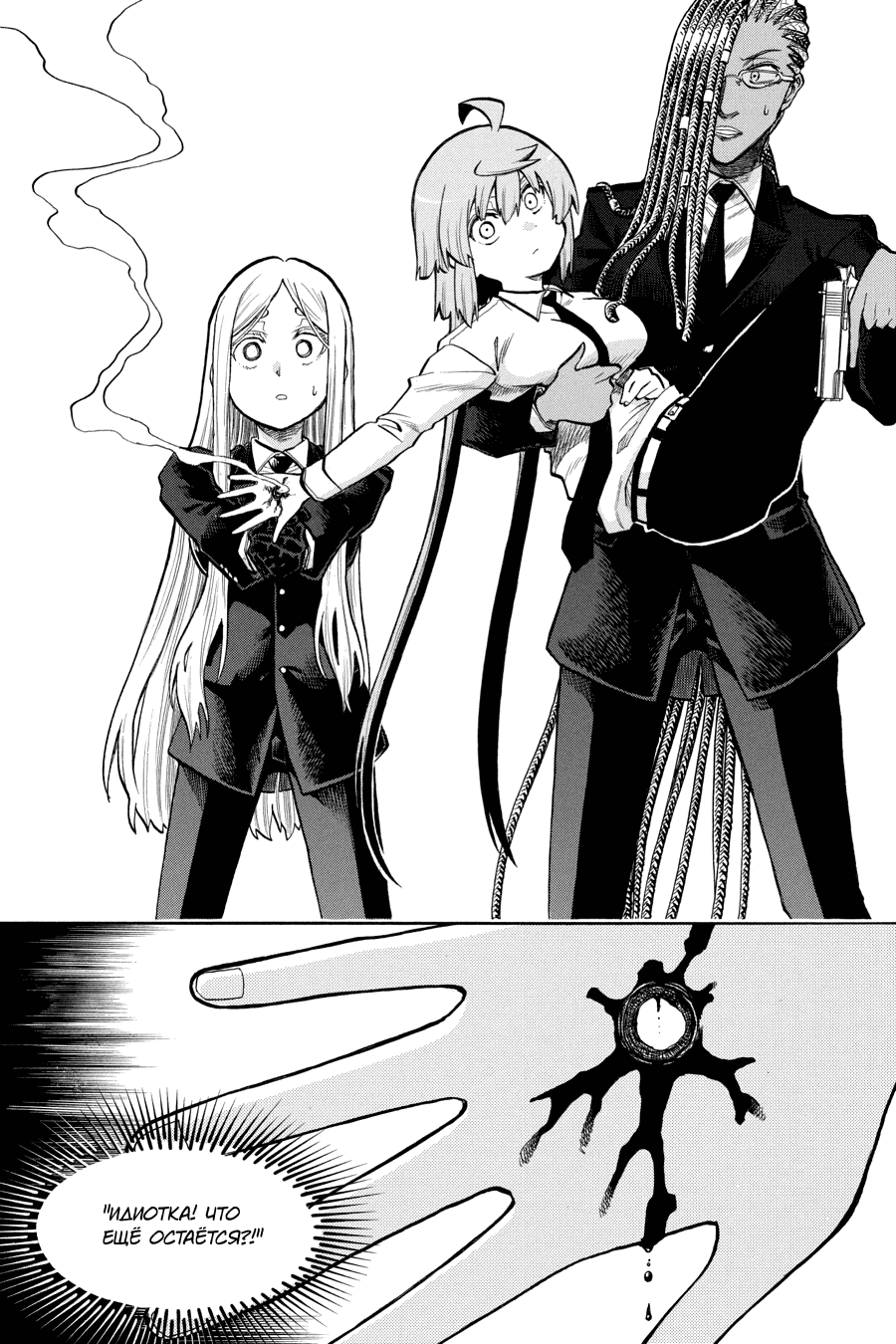 Манга Летучая мышь - Глава 171 Страница 11