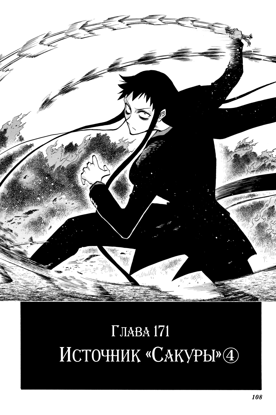 Манга Летучая мышь - Глава 171 Страница 22