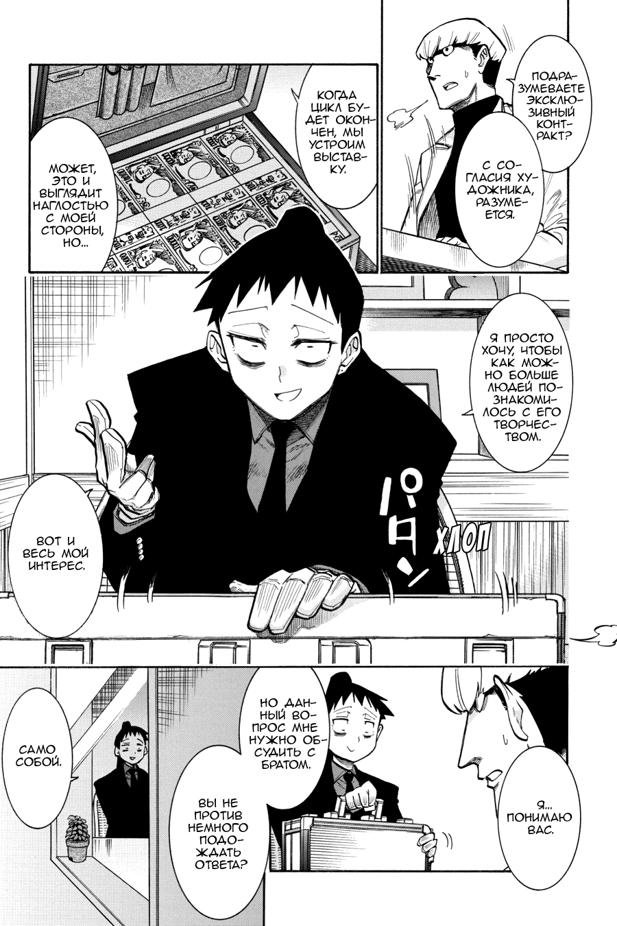 Манга Летучая мышь - Глава 176 Страница 9