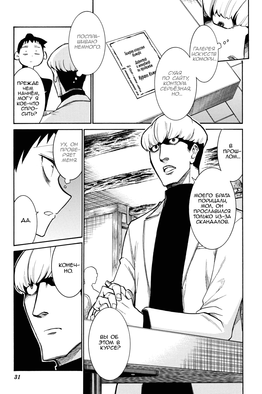 Манга Летучая мышь - Глава 176 Страница 3