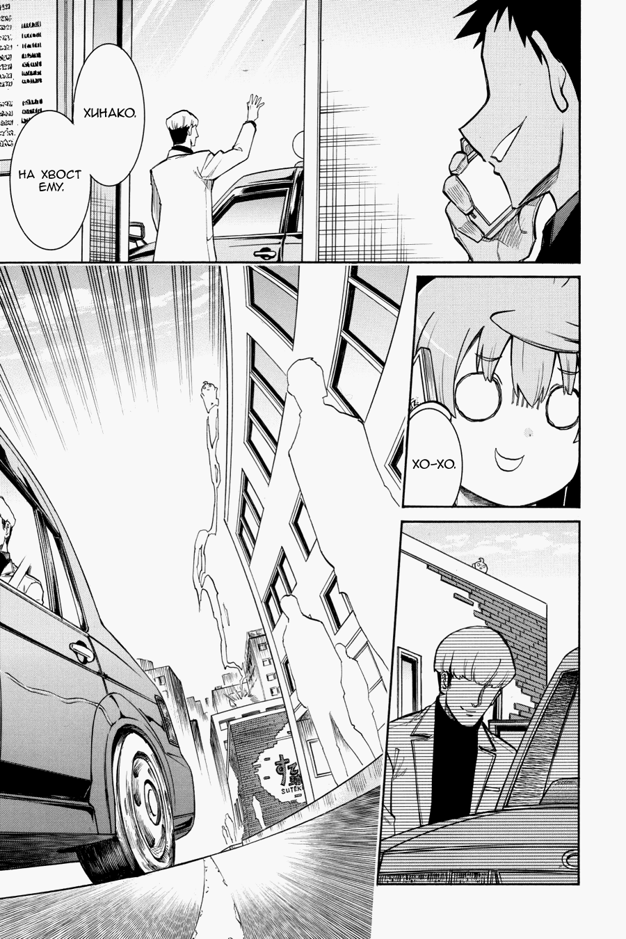 Манга Летучая мышь - Глава 176 Страница 11