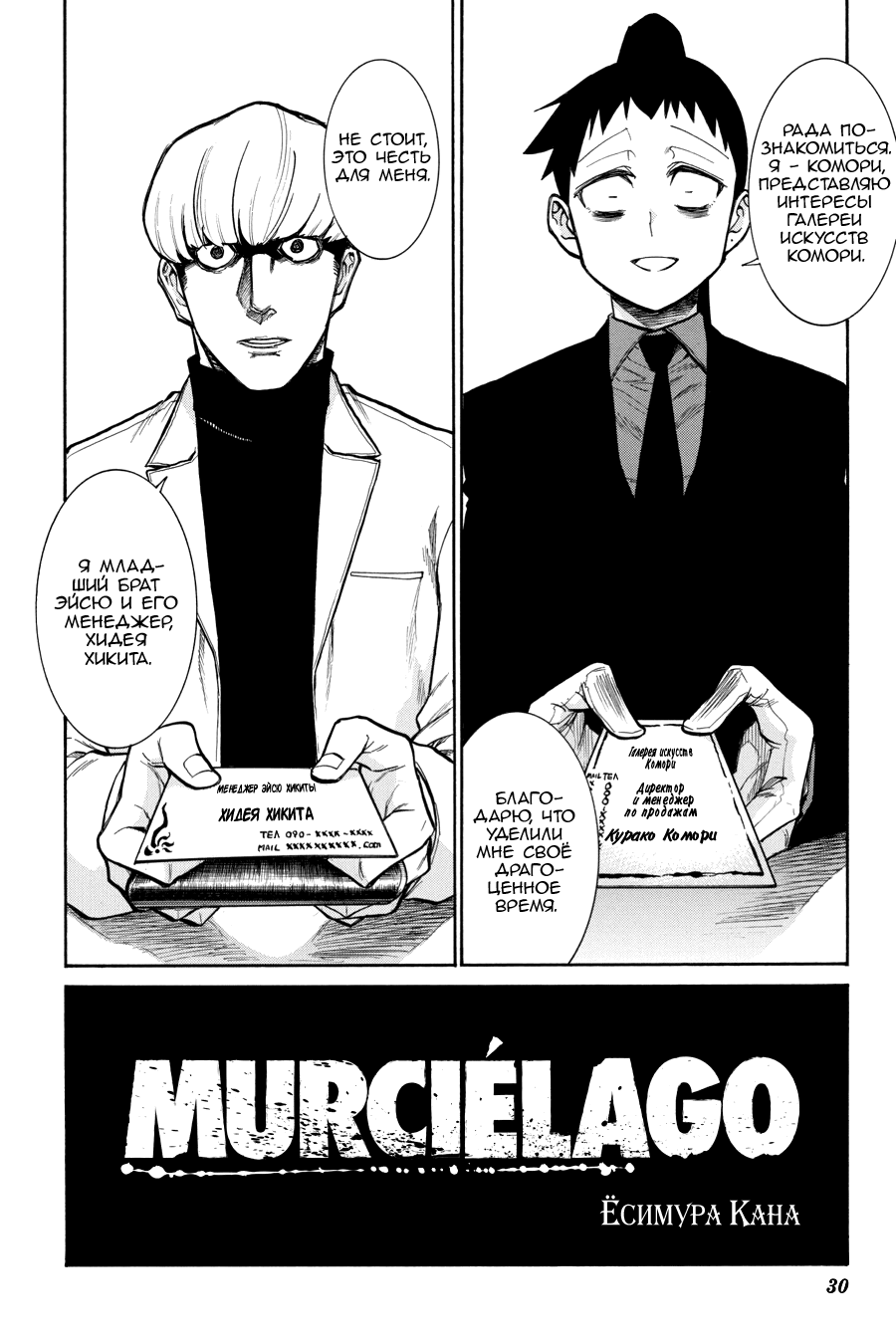 Манга Летучая мышь - Глава 176 Страница 2