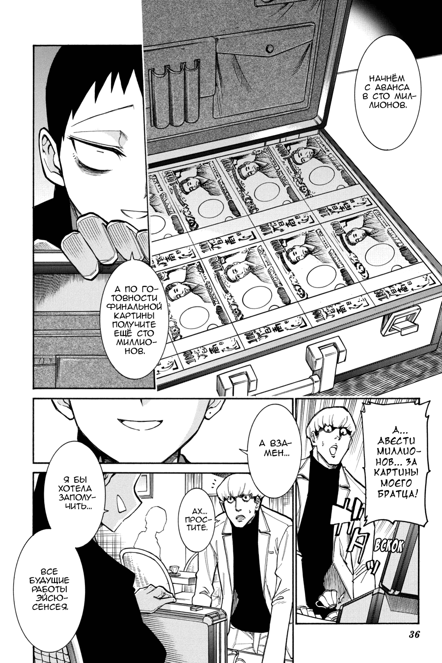 Манга Летучая мышь - Глава 176 Страница 8